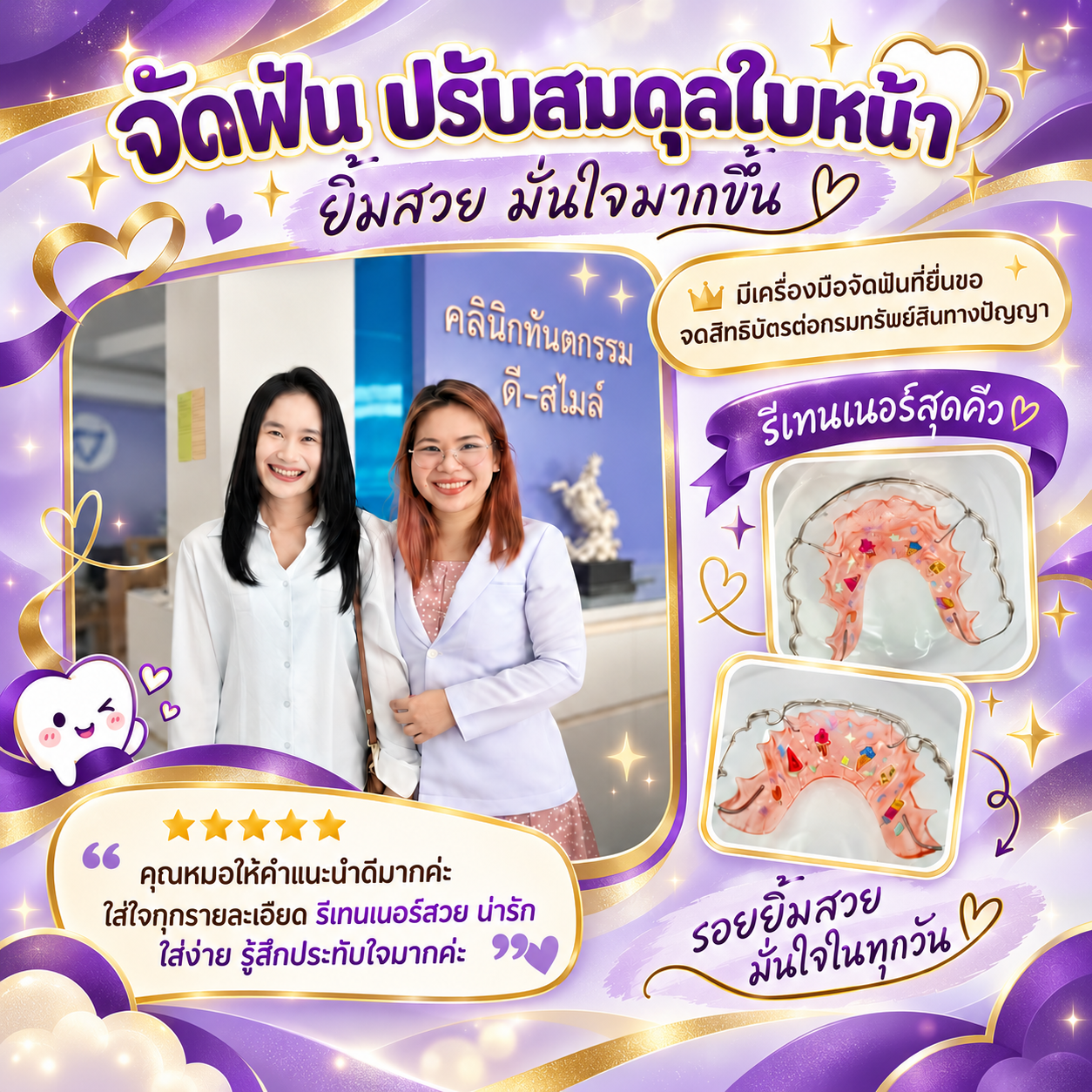รีวิวผลงานจัดฟัน 6